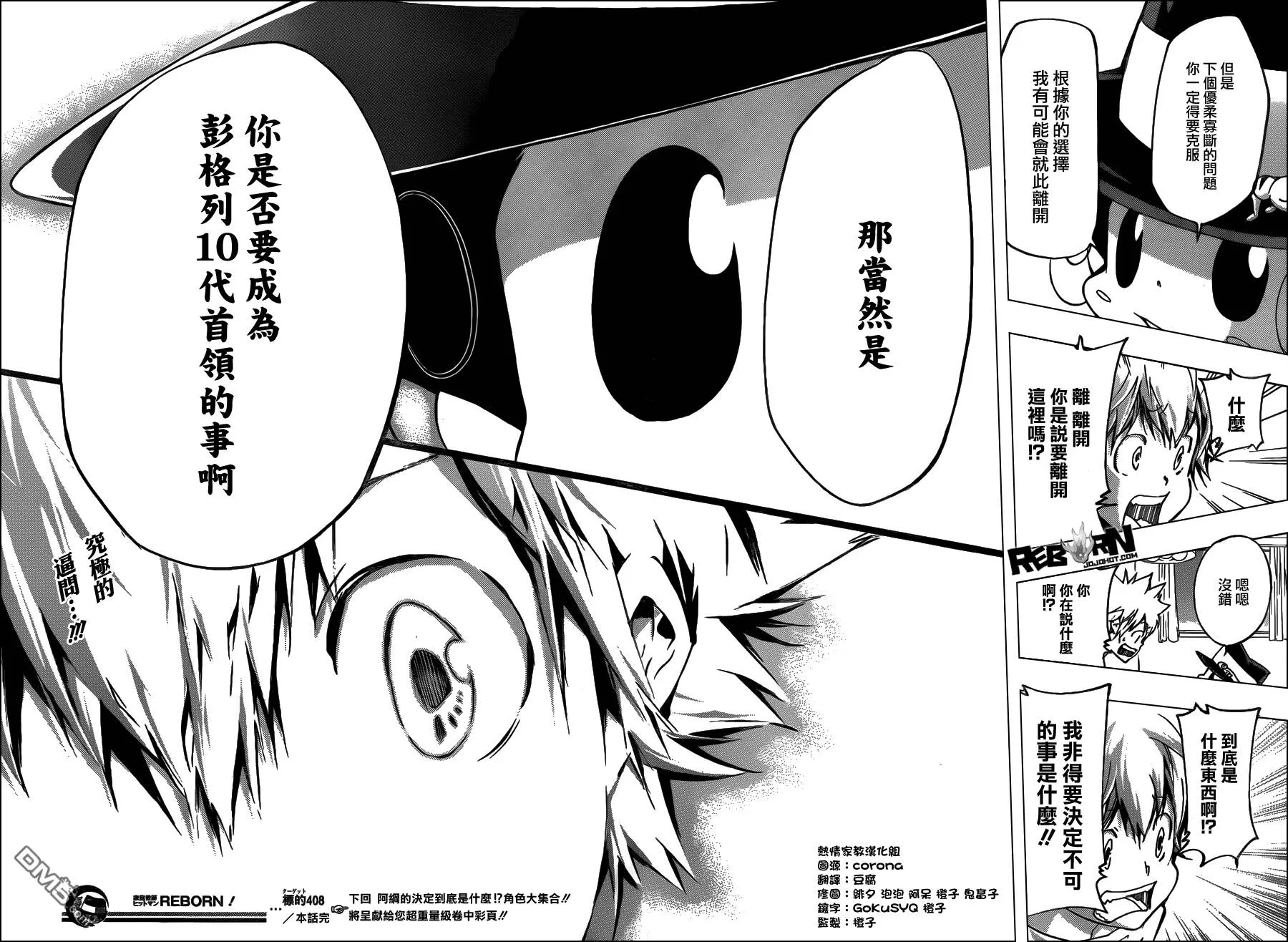 第408话 究极的决定  第32页