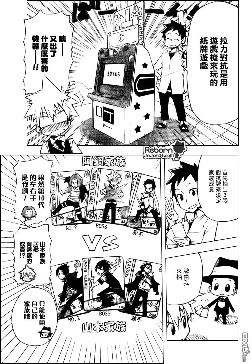 家庭教师HITMAN_番外  第12页