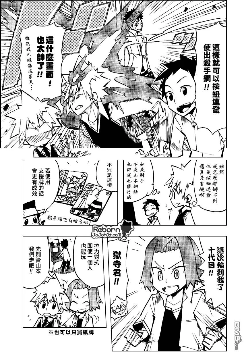 家庭教师HITMAN_番外  第14页