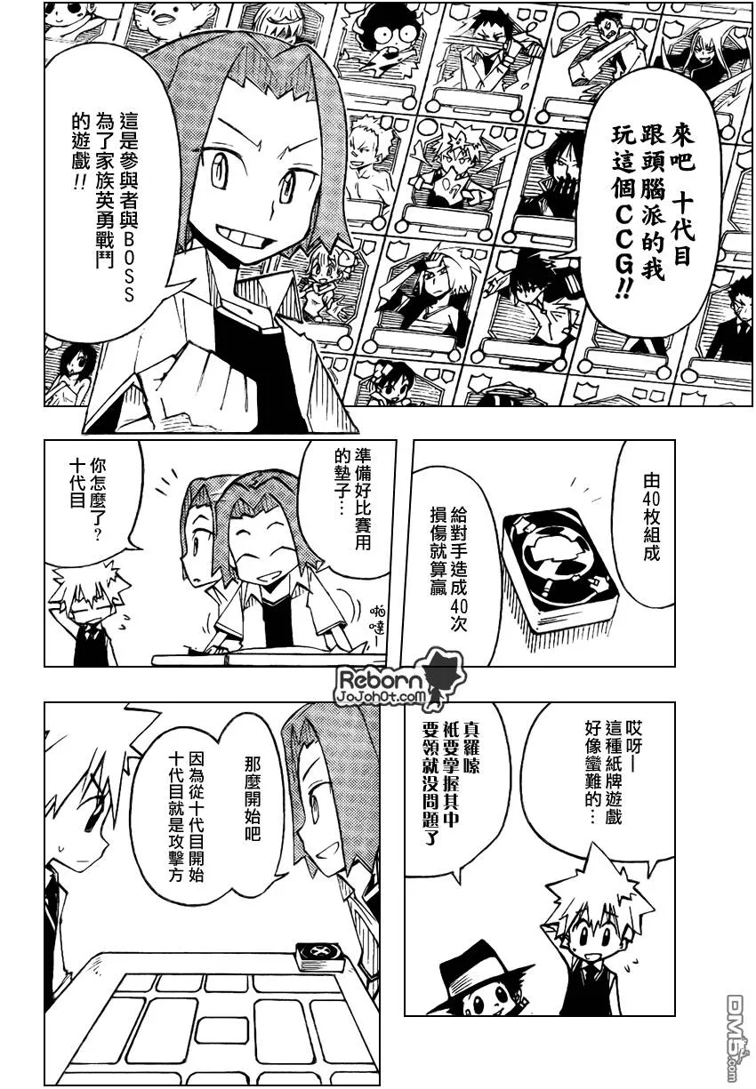 家庭教师HITMAN_番外  第15页