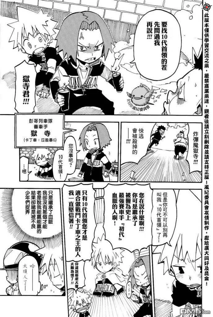 官方同人_彭哥列GP來了!  第7页
