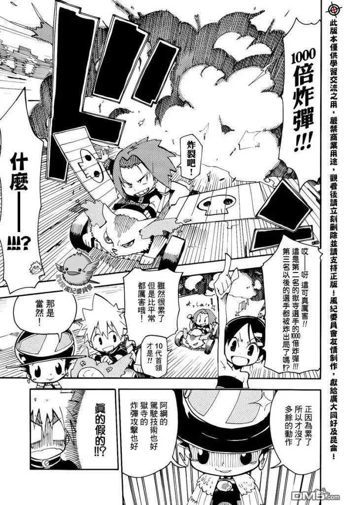 官方同人_彭哥列GP來了!  第19页