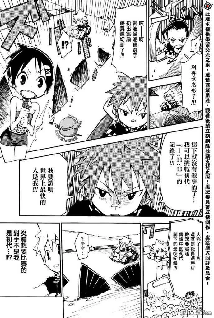官方同人_彭哥列GP來了!  第21页
