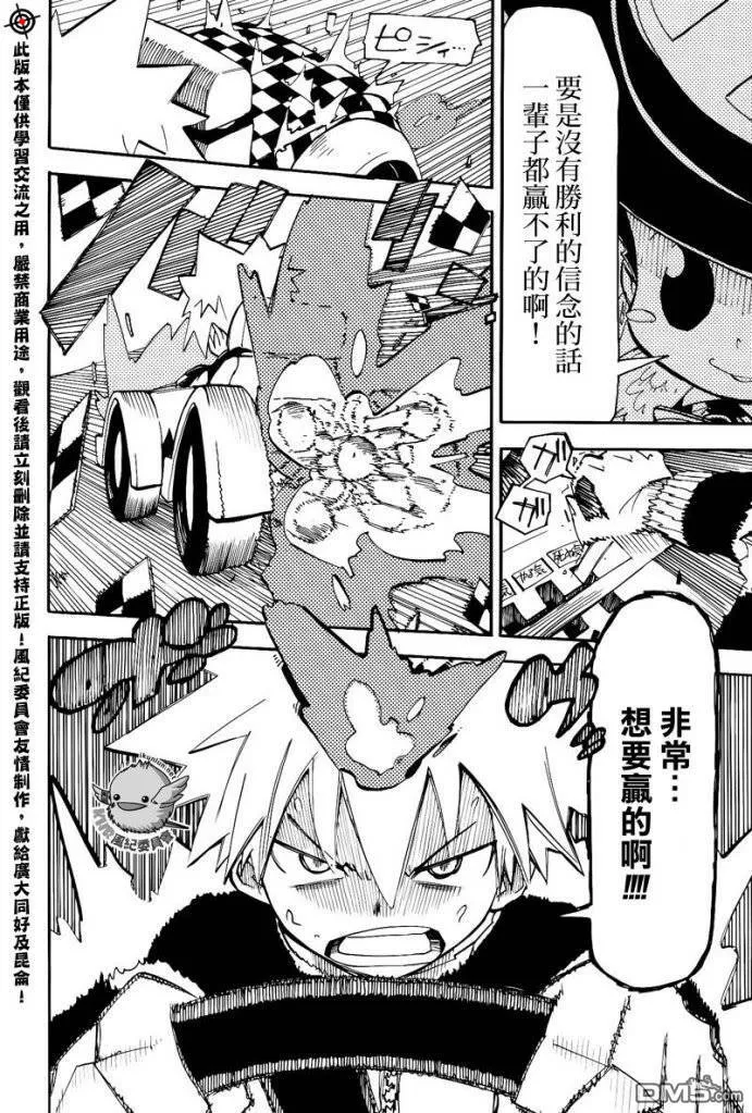 官方同人_彭哥列GP來了!  第25页