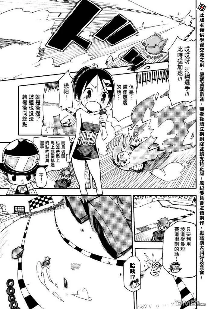 官方同人_彭哥列GP來了!  第26页