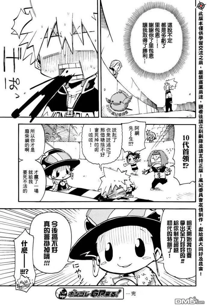 官方同人_彭哥列GP來了!  第29页