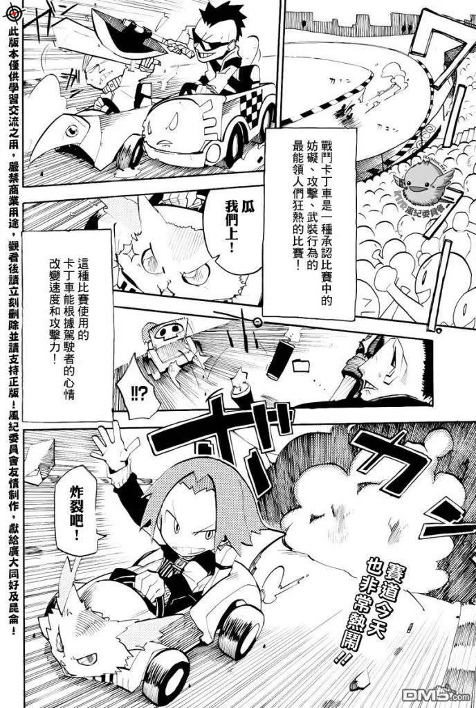 官方同人_彭哥列GP來了!  第31页