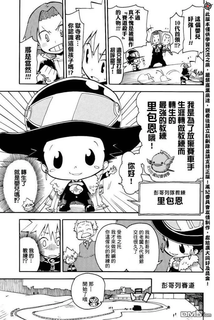 官方同人_彭哥列GP來了!  第38页