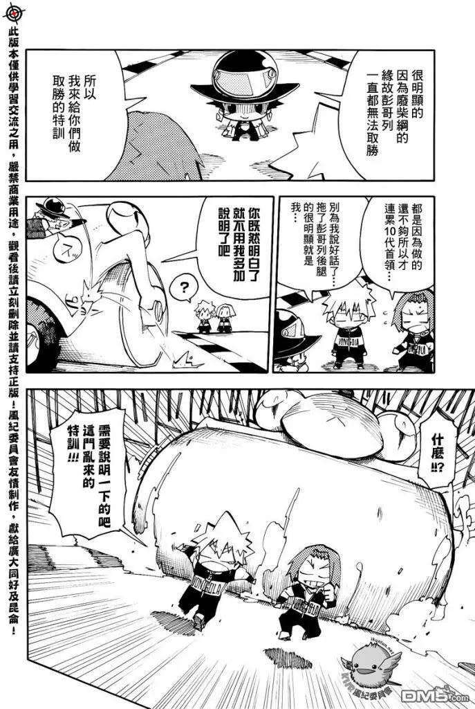 官方同人_彭哥列GP來了!  第39页