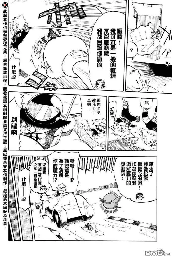 官方同人_彭哥列GP來了!  第41页