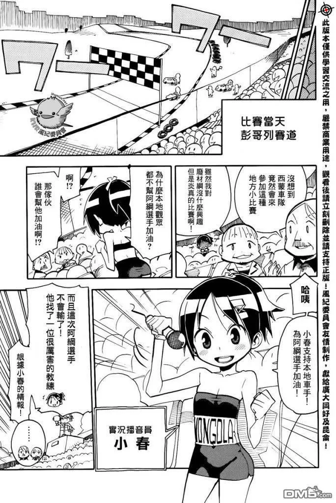 官方同人_彭哥列GP來了!  第42页