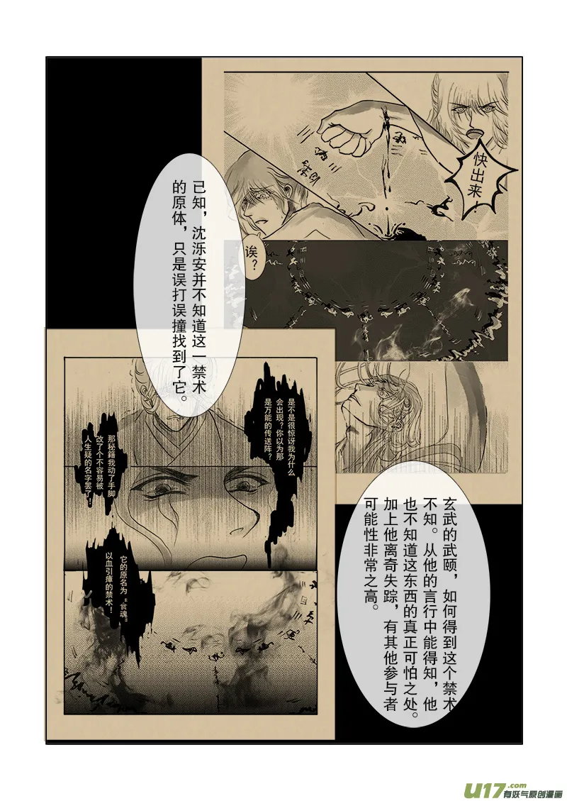第三十章一 第三节（彩漫） 第7页
