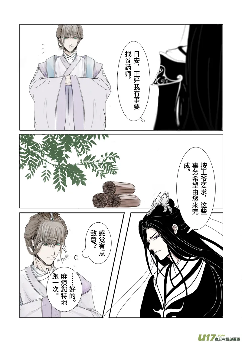 第三十章 第三节（彩漫） 第3页