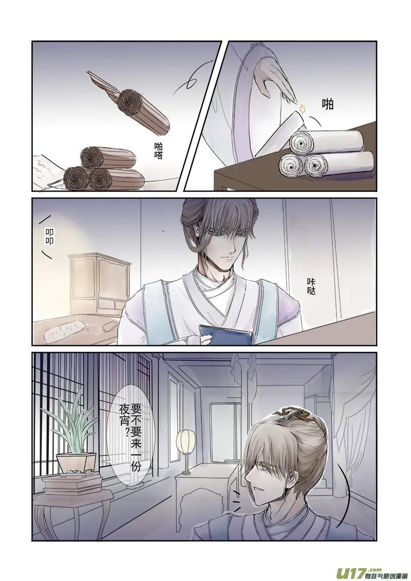 第二十九章 第一节（彩漫） 第2页