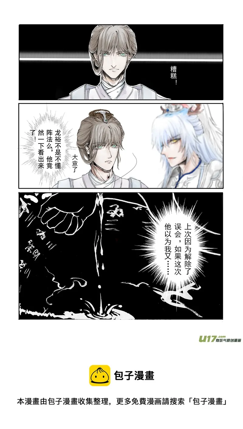 第二十九章 第一节（彩漫） 第5页