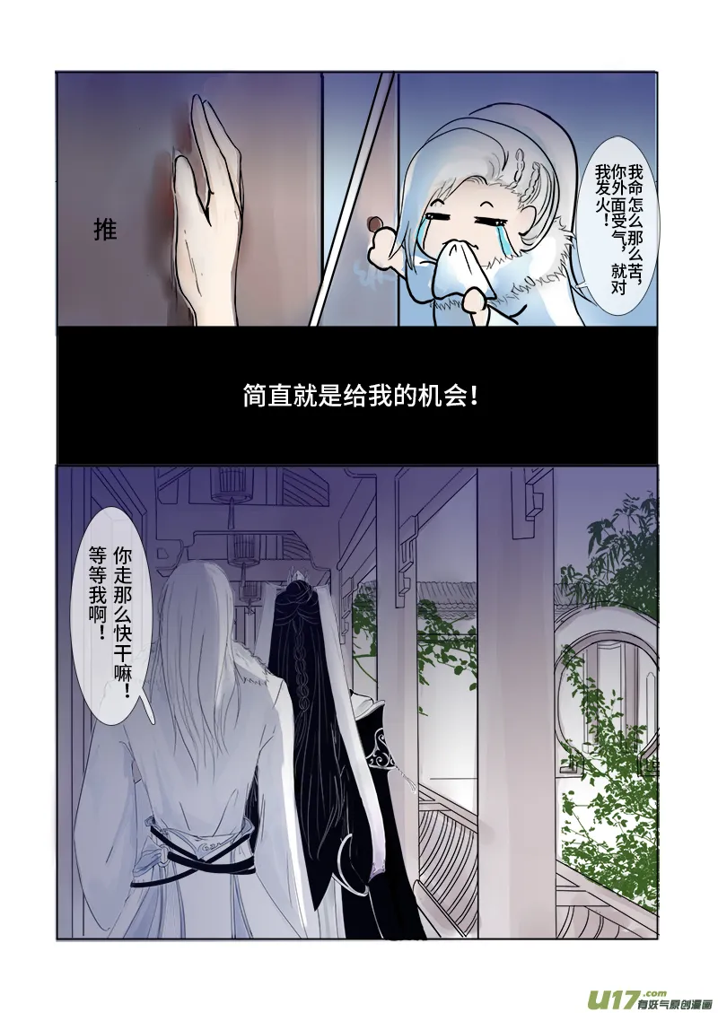 第二十八章 第三节（彩漫） 第8页