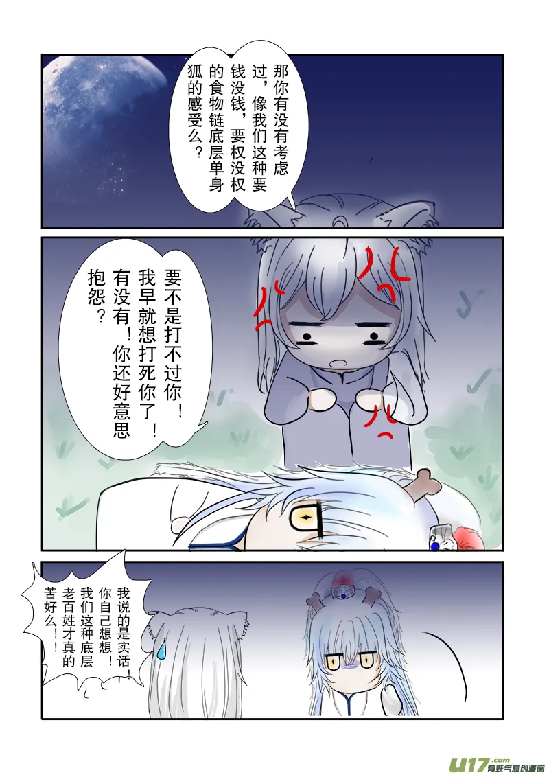 第二十八章 第一节下（彩漫） 第3页