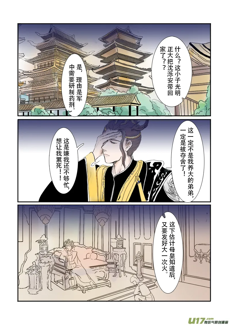 第二十七章 第一节上（彩漫） 第4页