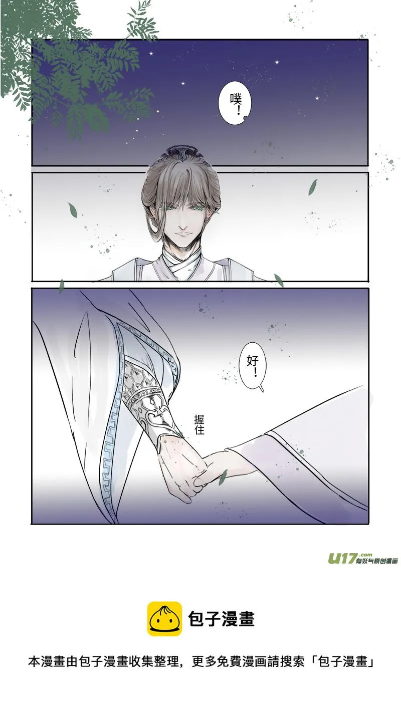 第二十六章 第三节（彩漫） 第8页