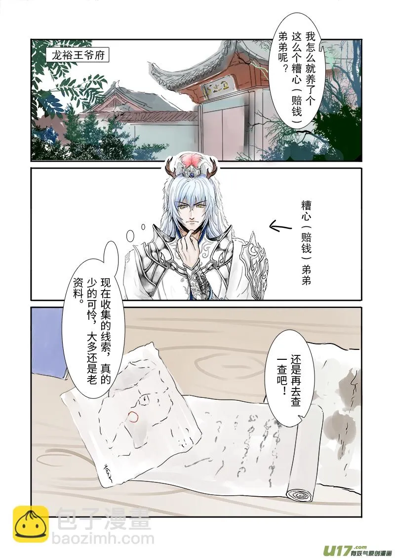 第二十六章 第一节（彩漫） 第3页