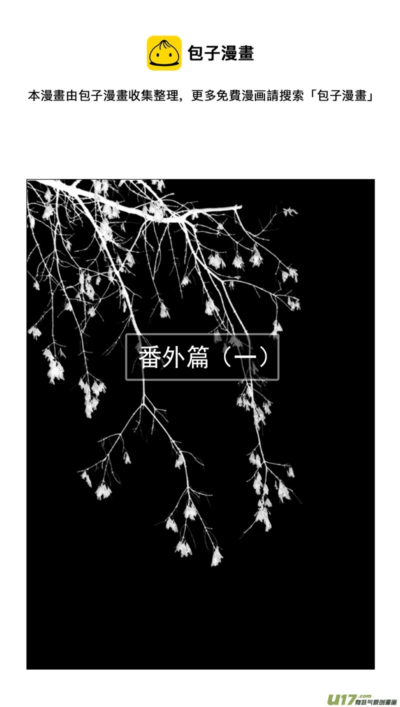 番外篇（1 ） 第1页