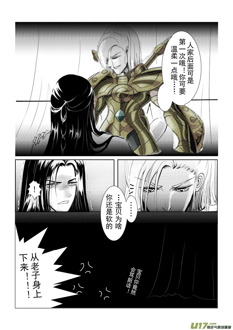番外篇（1 ） 第6页