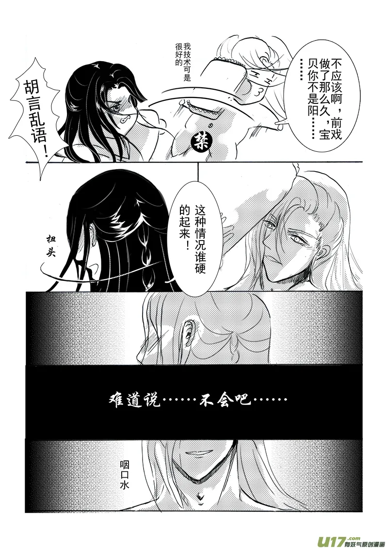 番外篇（1 ） 第7页