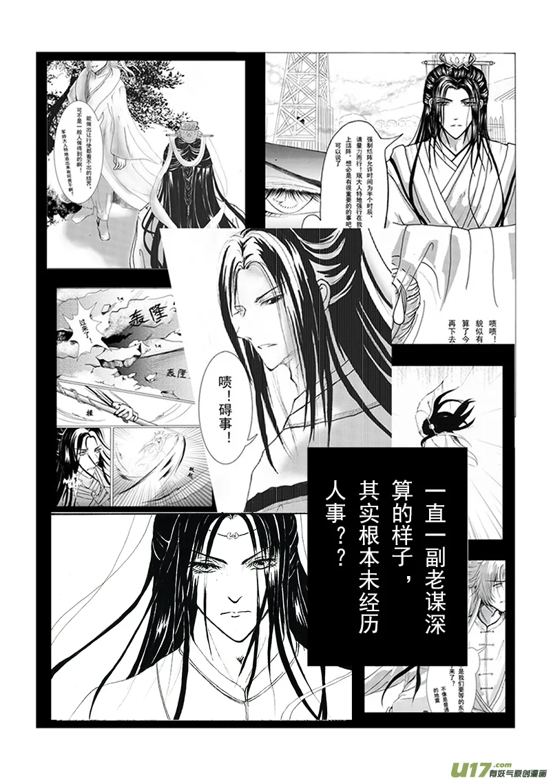 番外篇（1 ） 第8页