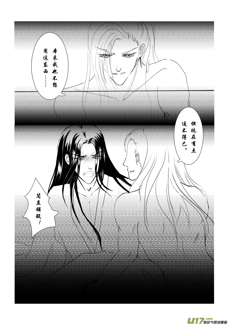 番外篇（1 ）下 第2页