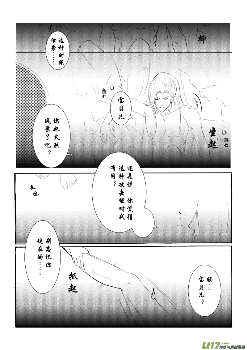 番外篇（1 ）下 第6页