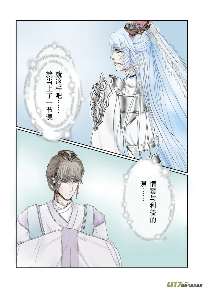 第二十一章 第三节 彩漫 第4页