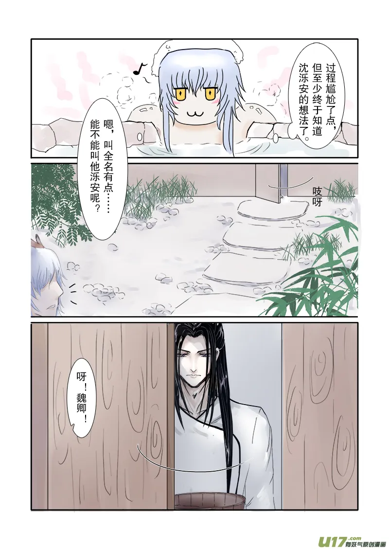 第二十三章 第二节 下（彩漫） 第2页