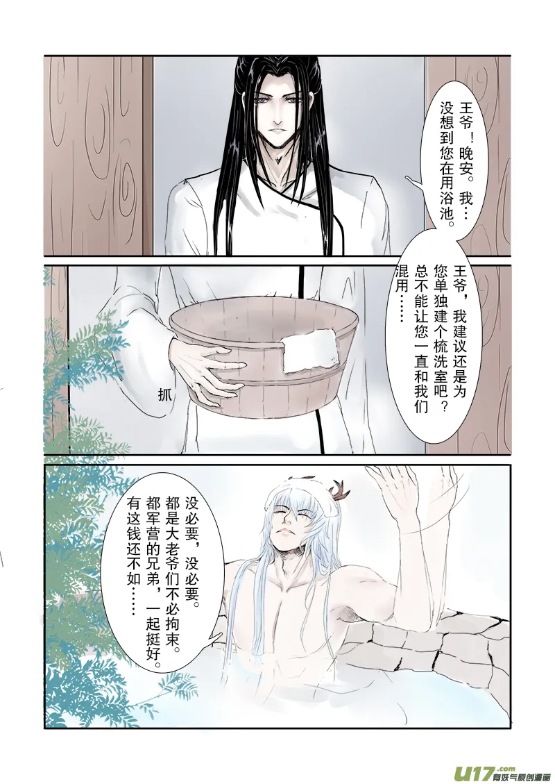 第二十三章 第二节 下（彩漫） 第3页