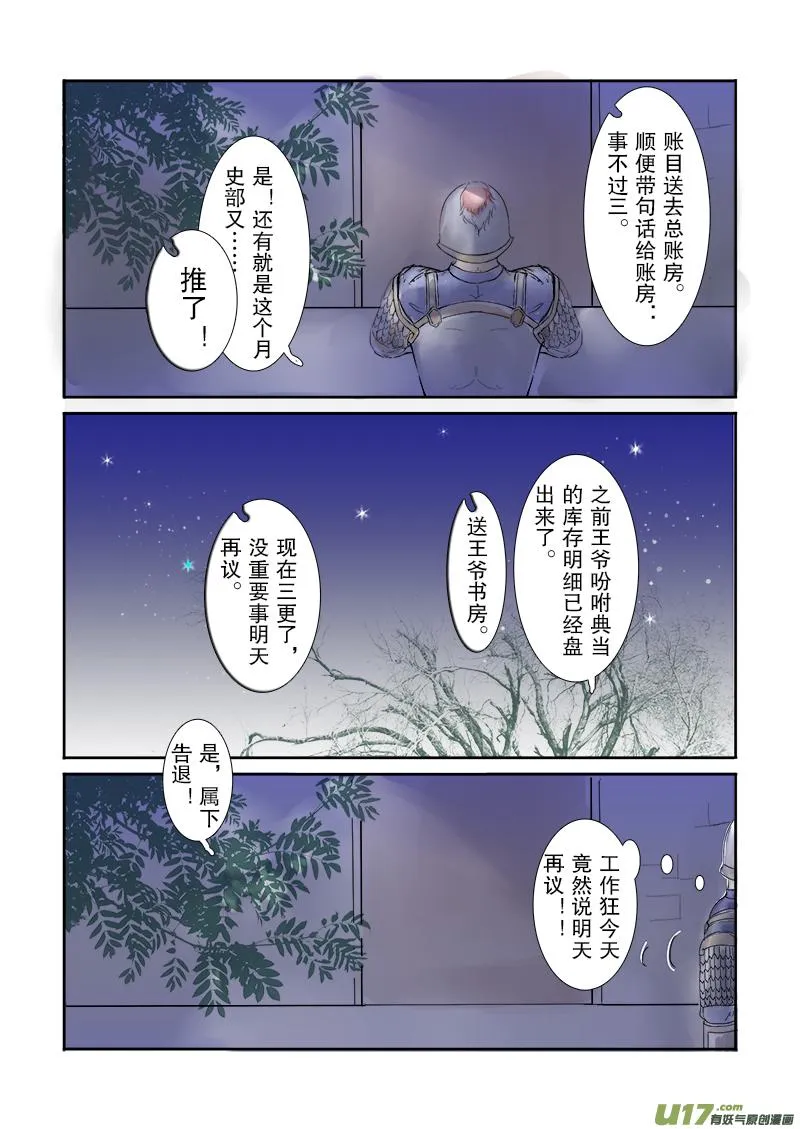 第二十四章 第一节 下（彩漫） 第2页