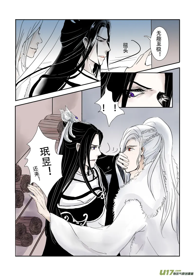 第二十四章 第二节 上（彩漫） 第3页