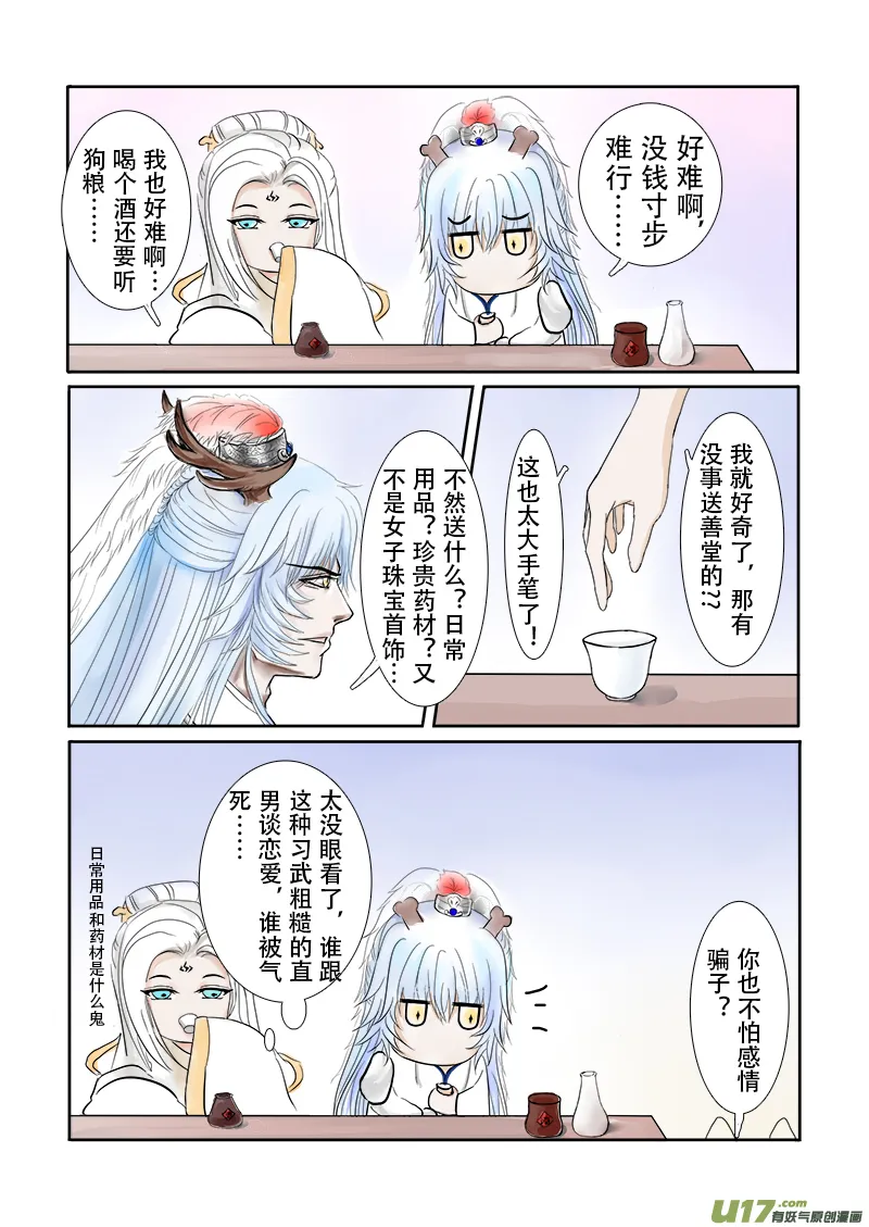 第二十四章 第二节 下（彩漫） 第3页
