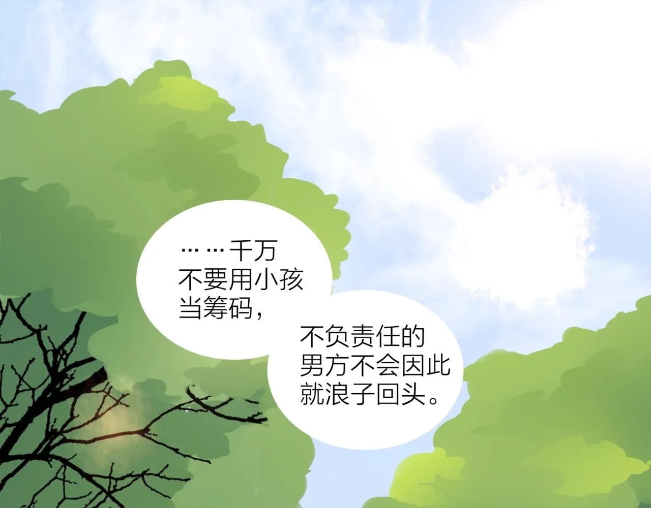 第13话 说实话的感觉真爽！ 第4页