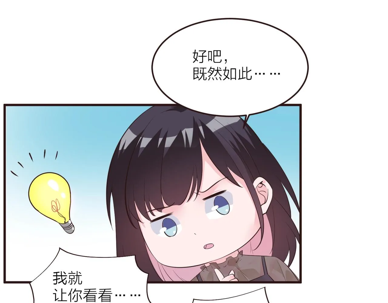 第13话 说实话的感觉真爽！ 第39页