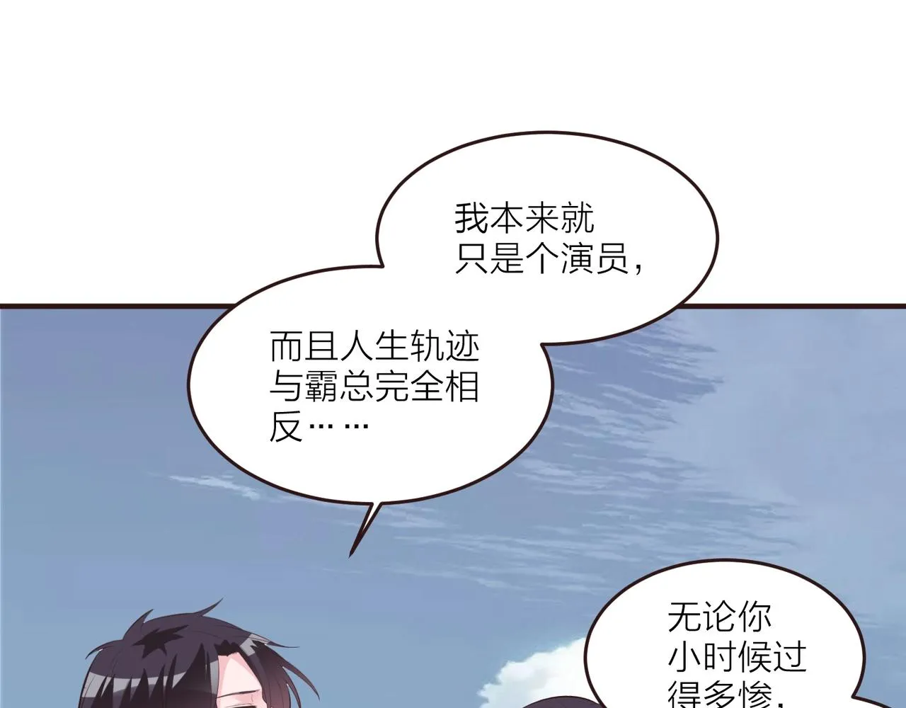 第13话 说实话的感觉真爽！ 第54页