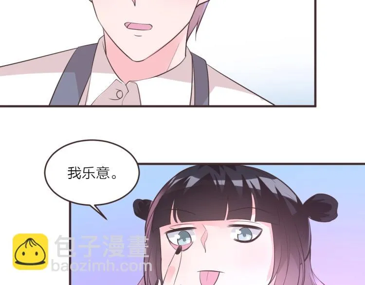 第12话 偷听被发现了！ 第47页