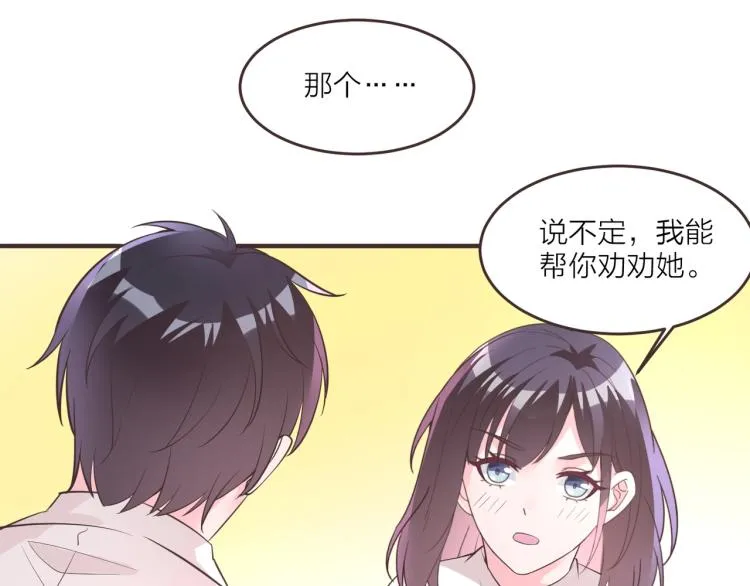 第12话 偷听被发现了！ 第63页