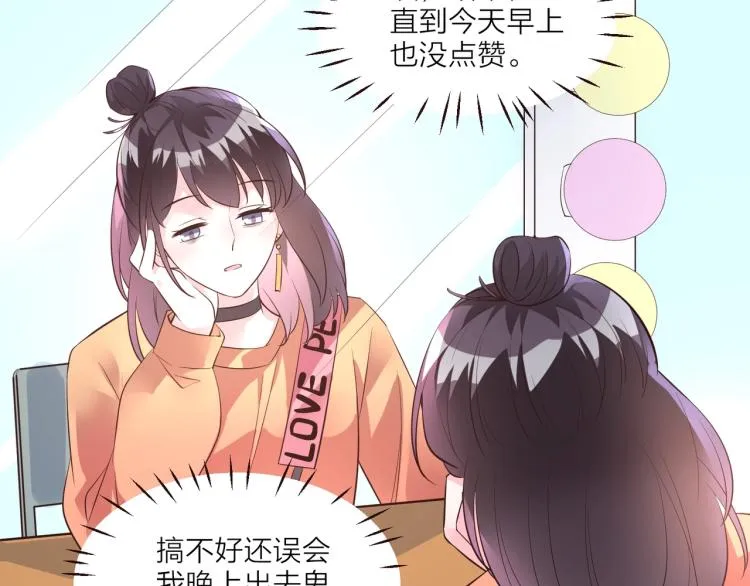 第11话 他在保护我？ 第9页