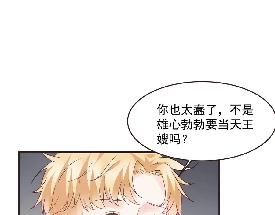 第8话 我可不是好欺负的！ 第11页