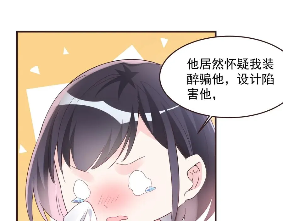 第8话 我可不是好欺负的！ 第14页
