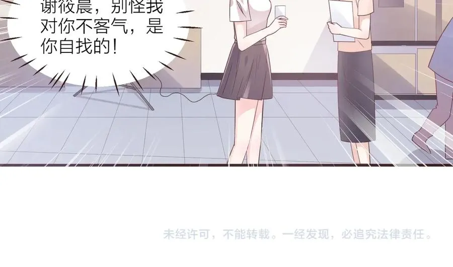 第8话 我可不是好欺负的！ 第91页