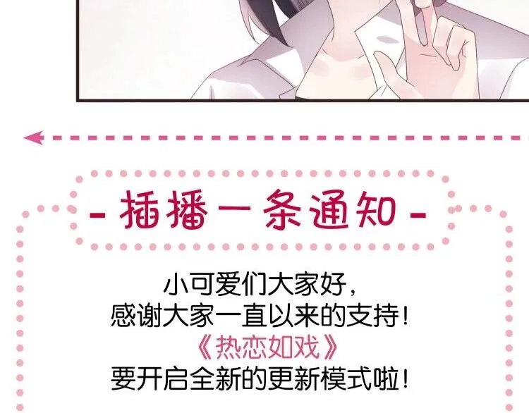 第6话 追影帝，靠实力！！！ 第119页