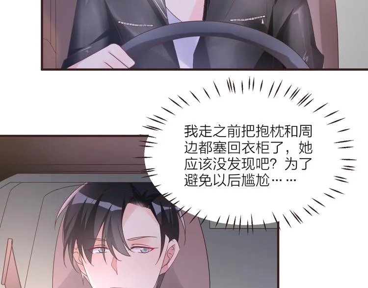 第5话 你对“我”做过什么？ 第85页