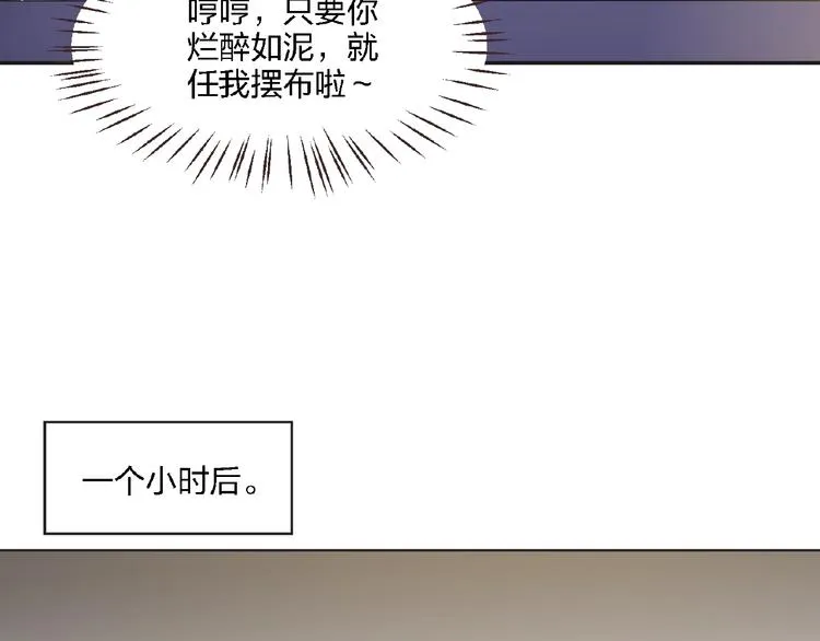第4话 你把我灌醉 第64页