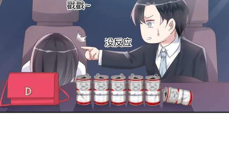 第4话 你把我灌醉 第81页