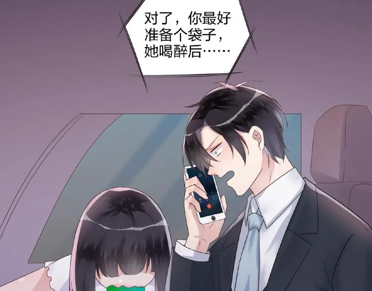第4话 你把我灌醉 第85页